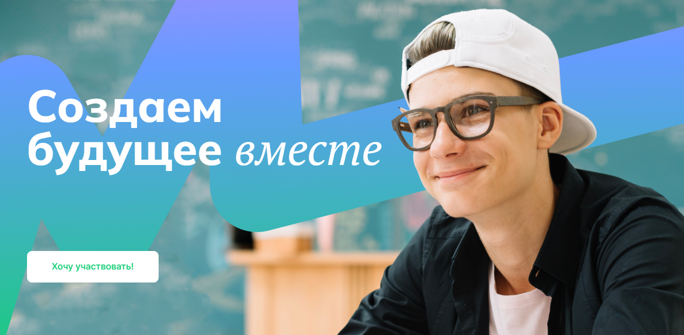 Онлайн-платформа проекта «Билет в будущее».